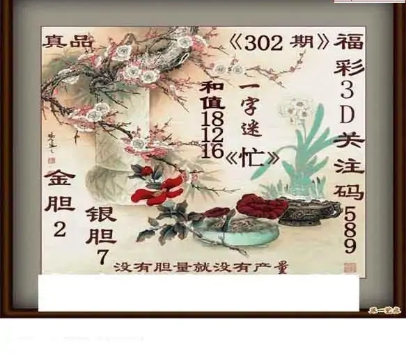 25302期: 白老3D杀码图版