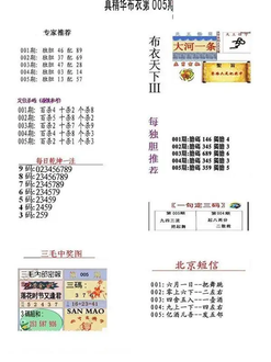 26005期: 福彩3D全套图版参考