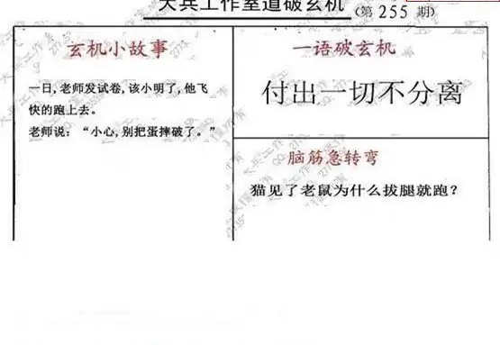 25255期: 大兵福彩3D黄金报图版