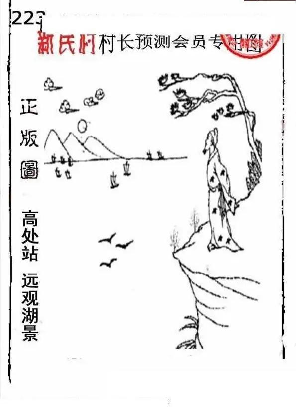 25223期: 老村长福彩3D天天图谜