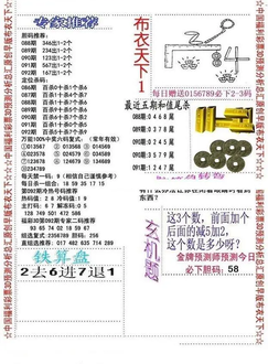 26092期: 福彩3D全套图版参考