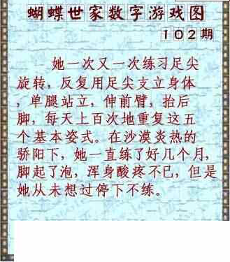 24102期: 3D蝴蝶世家蝴蝶彩图