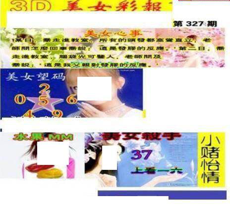 24327期: 三毛3D精品图谜