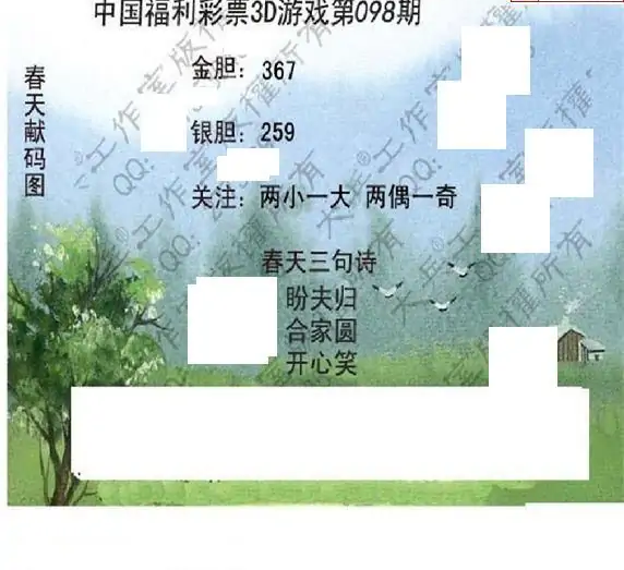 25098期: 大兵福彩3D黄金报图版