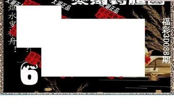 25088期: 太湖图福彩3D精品预测