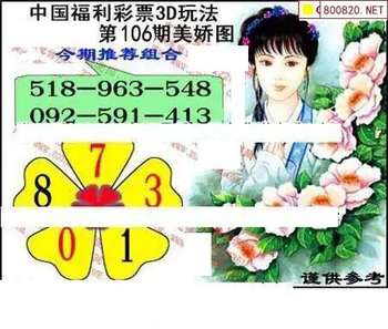 福彩3D 26106期佐罗图一掌经预测图