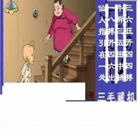 24157期: 三毛3D精品图谜