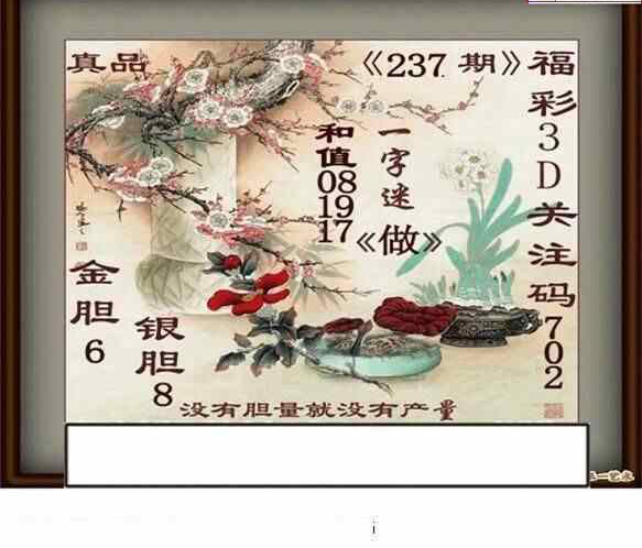 24237期: 白老3D杀码图版