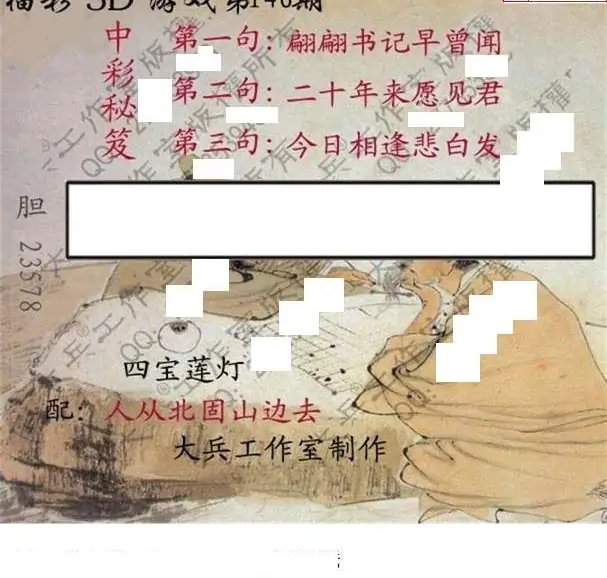 25146期: 大兵福彩3D黄金报图版