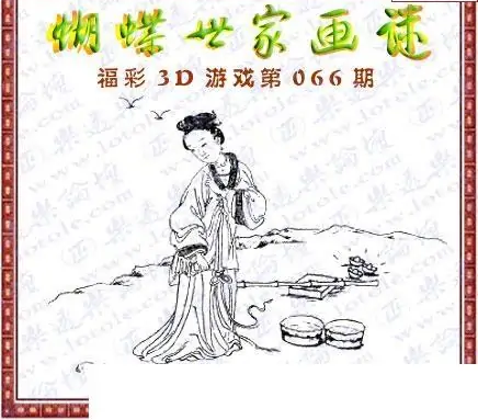 25066期: 3D蝴蝶世家蝴蝶彩图