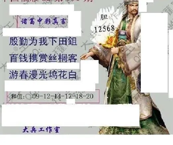 26091期: 大兵福彩3D黄金报图版