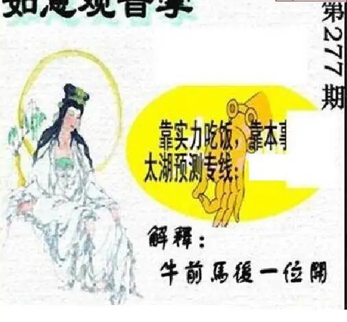 25277期: 太湖图福彩3D精品预测