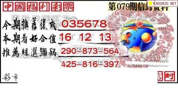 福彩3D 26079期佐罗图一掌经预测图