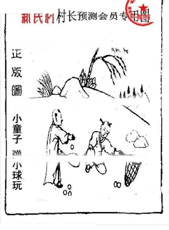 26014期: 老村长福彩3D天天图谜