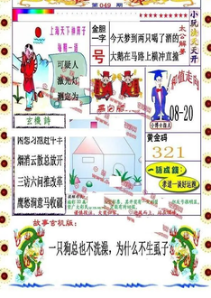26049期: 福彩3D丹东全图分析
