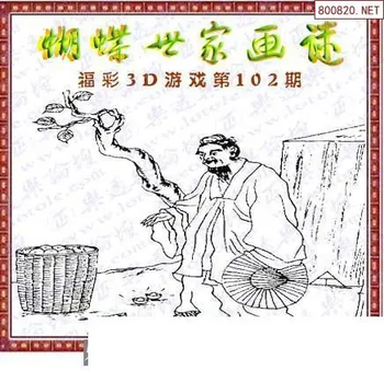 26102期: 3D蝴蝶世家蝴蝶彩图