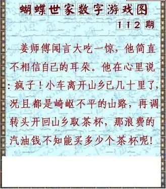 25112期: 3D蝴蝶世家蝴蝶彩图