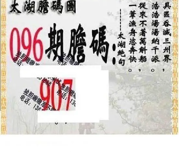 26096期: 太湖图福彩3D精品预测