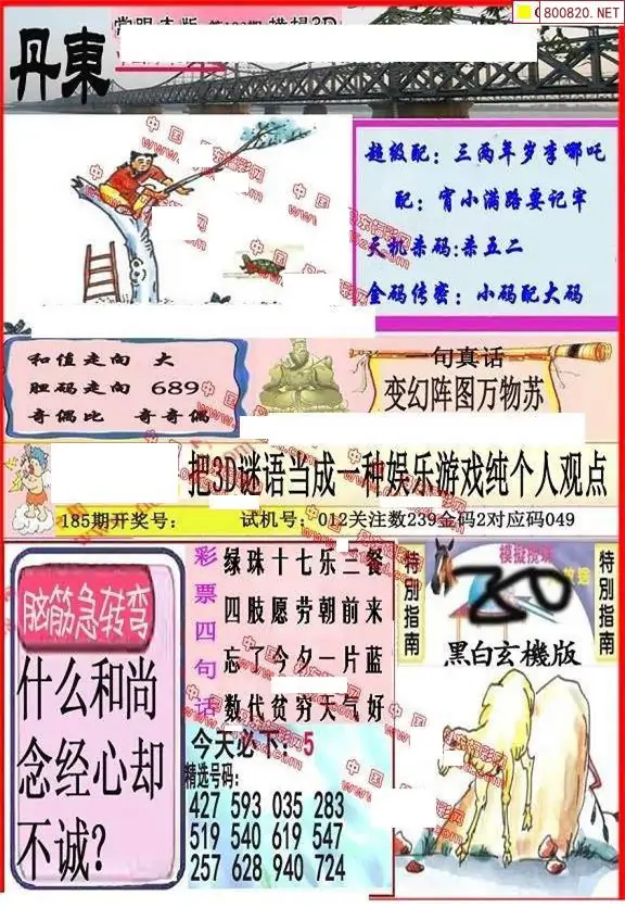 25186期: 福彩3D丹东全图分析