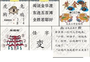 25345期: 大兵福彩3D黄金报图版