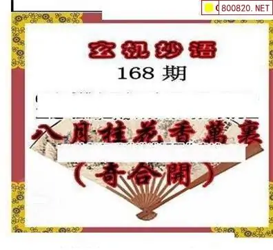 25168期: 三毛3D精品图谜