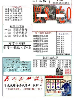 26046期: 福彩3D全套图版参考