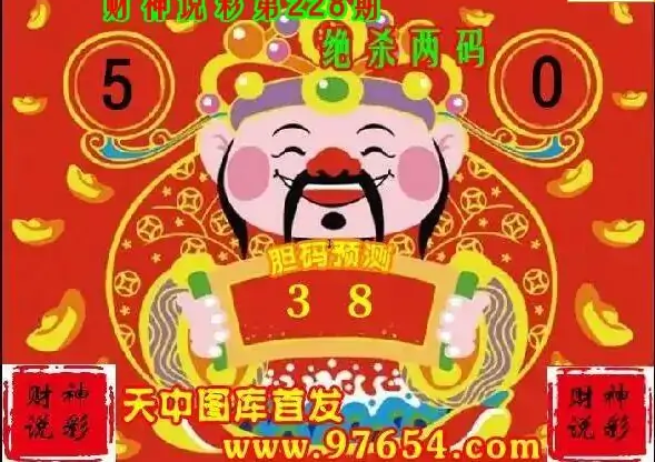 25228期: 财神说彩3D全套图版