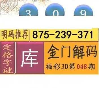 福彩3D26048期天中全套预测分析图