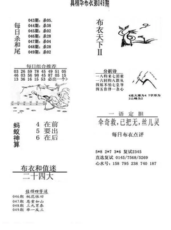 26049期: 福彩3D全套图版参考