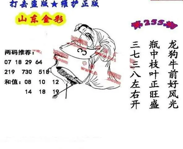 25255期: 福彩3D丹东全图分析