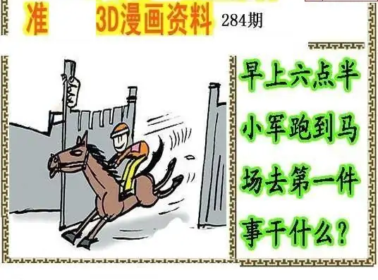 25284期: 福彩3D丹东全图分析