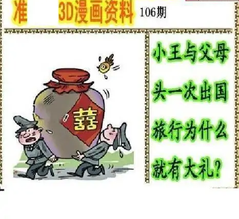 25106期: 福彩3D丹东全图分析