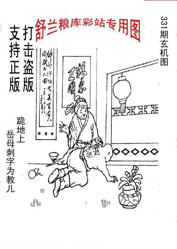 24331期: 老村长福彩3D天天图谜