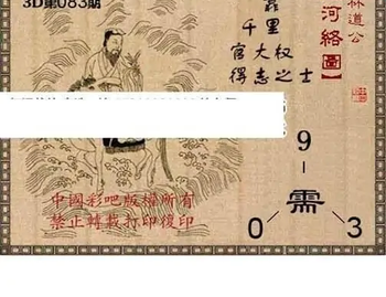 福彩3D26083期天中全套预测分析图