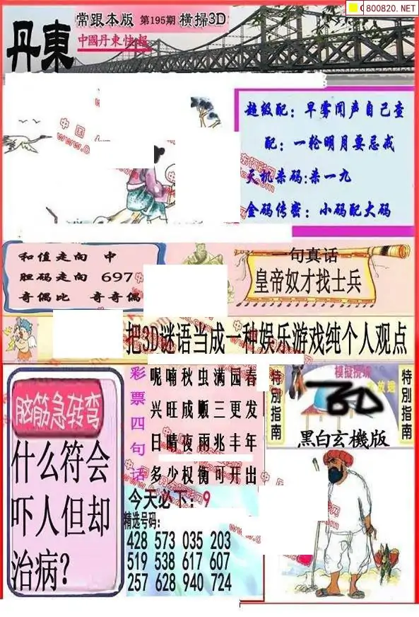 25195期: 福彩3D丹东全图分析