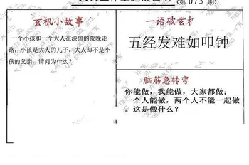 26073期: 大兵福彩3D黄金报图版