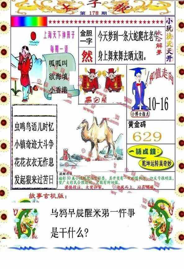 24178期: 福彩3D丹东全图分析