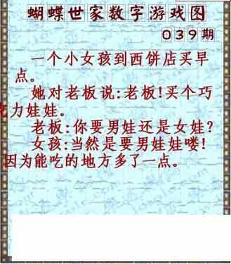 25039期: 3D蝴蝶世家蝴蝶彩图