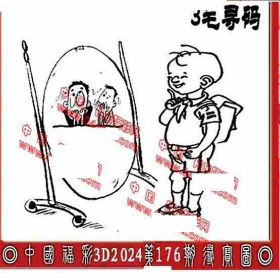 24176期: 福彩3D丹东全图分析