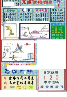 26104期: 福彩3D丹东全图分析