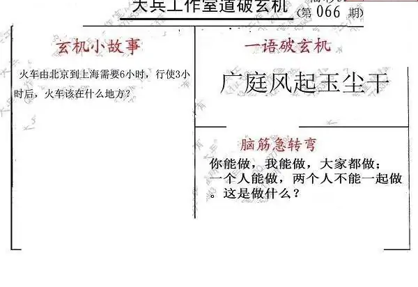25066期: 大兵福彩3D黄金报图版
