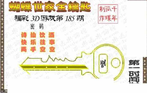 24185期: 3D蝴蝶世家蝴蝶彩图