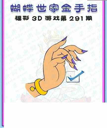 24291期: 3D蝴蝶世家蝴蝶彩图