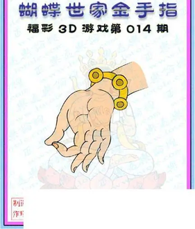 26014期: 3D蝴蝶世家蝴蝶彩图
