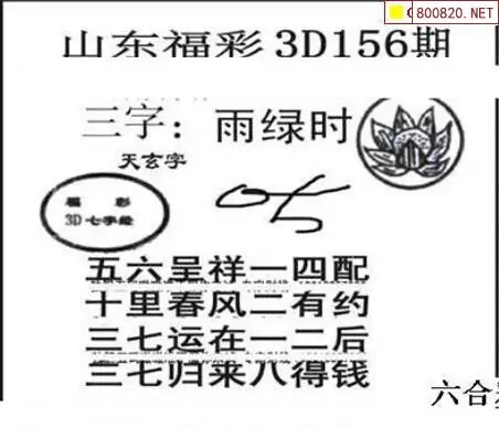 25156期: 三毛3D精品图谜