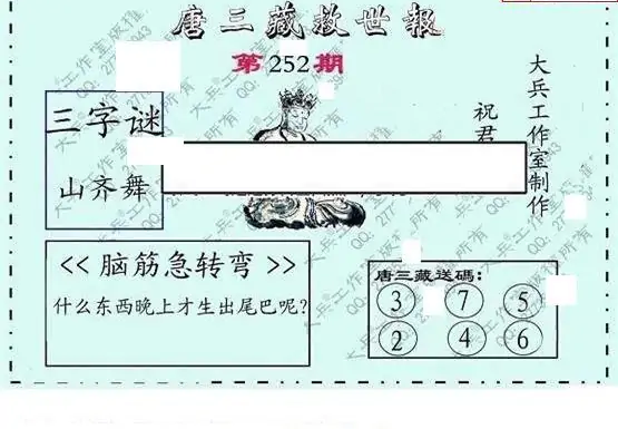 25252期: 大兵福彩3D黄金报图版