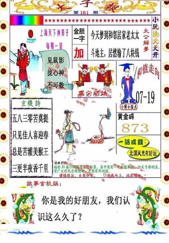 24161期: 福彩3D丹东全图分析