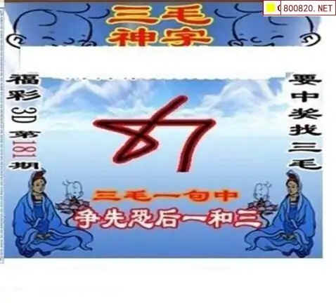 25181期: 三毛3D精品图谜