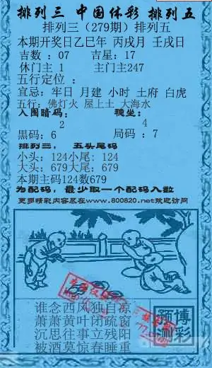 25279期: 福彩3D红黄蓝报