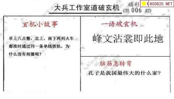 26006期: 大兵福彩3D黄金报图版